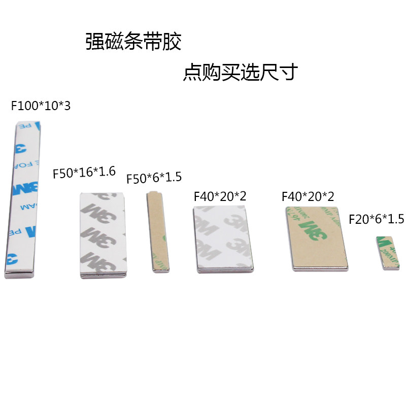 钕磁铁强力竖条带胶14+