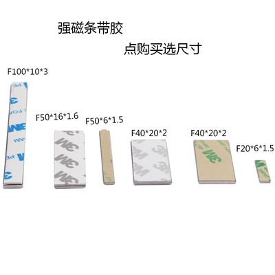 钕磁铁强力竖条带胶14+