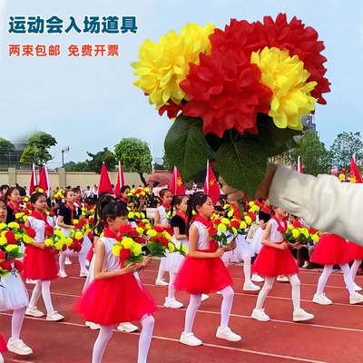 运动会入场手持假花花束队道具