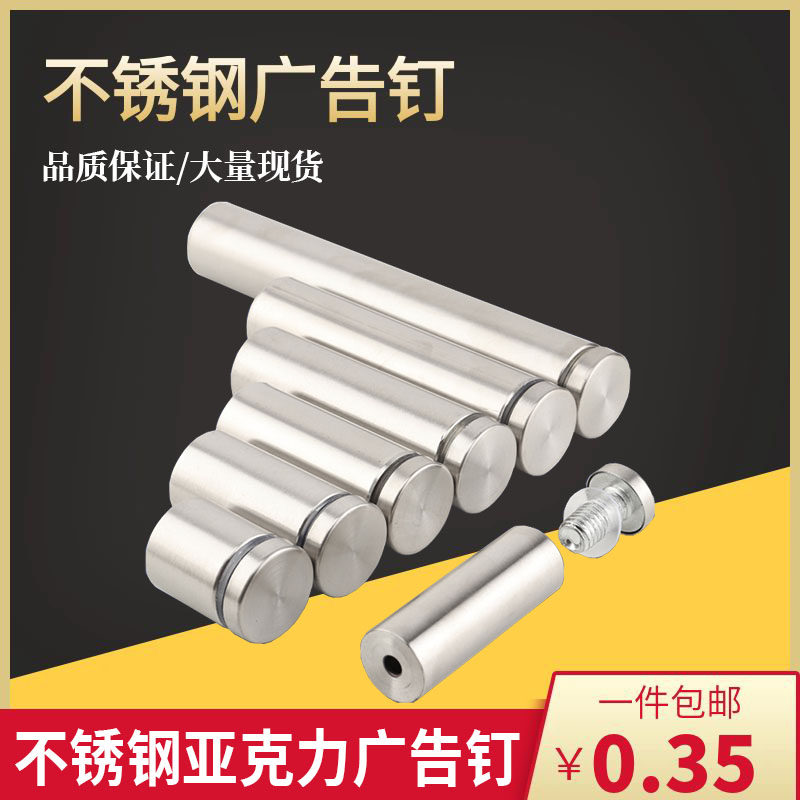 不锈钢广告钉亚克力上墙钉玻璃固定装饰钉镜钉装饰盖广告牌螺丝钉