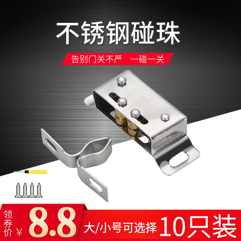 不锈钢碰珠皇卡式磁碰橱柜门卡式