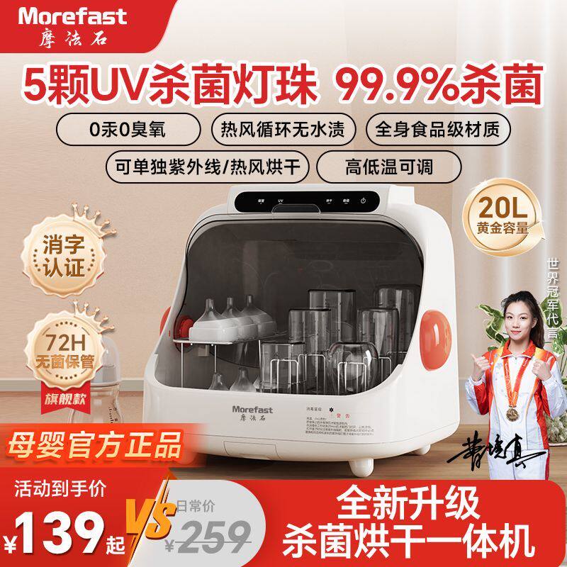 宝宝奶瓶消毒柜器烘干二合一体机