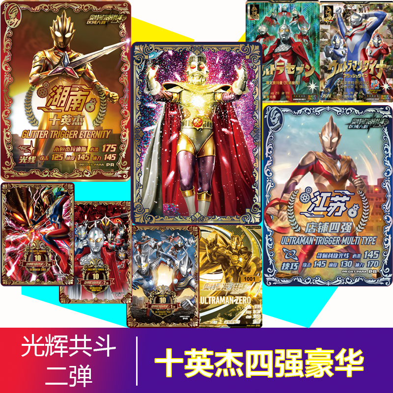 十英杰四强奥特之王复刻卡可扫描