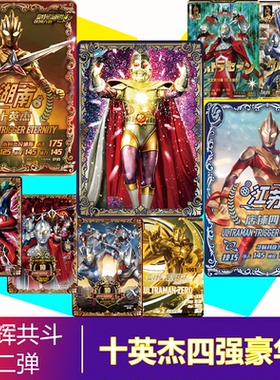 十英杰神秘稀有光辉共斗第二弹街机卡游戏异画UR赛文SEC复刻卡