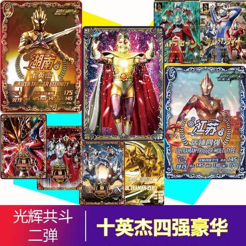 十英杰四强奥特之王复刻卡可扫描