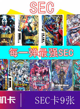 奥特曼融合激战SEC典藏卡u2耀闪星光迪迦街机可扫描对战卡复刻卡