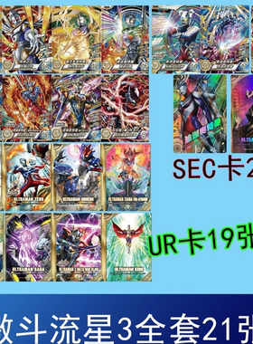 激斗流星第三弹奥特曼融合激战街机UR卡异画BZ3神秘稀有SEC复刻卡
