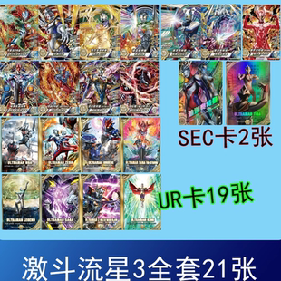 激斗流星第三弹奥特曼融合激战街机UR卡异画BZ3神秘稀有SEC复刻卡