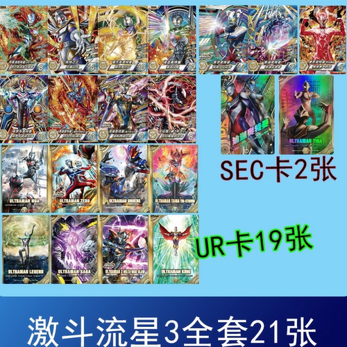 激斗流星第三弹奥特曼融合卡