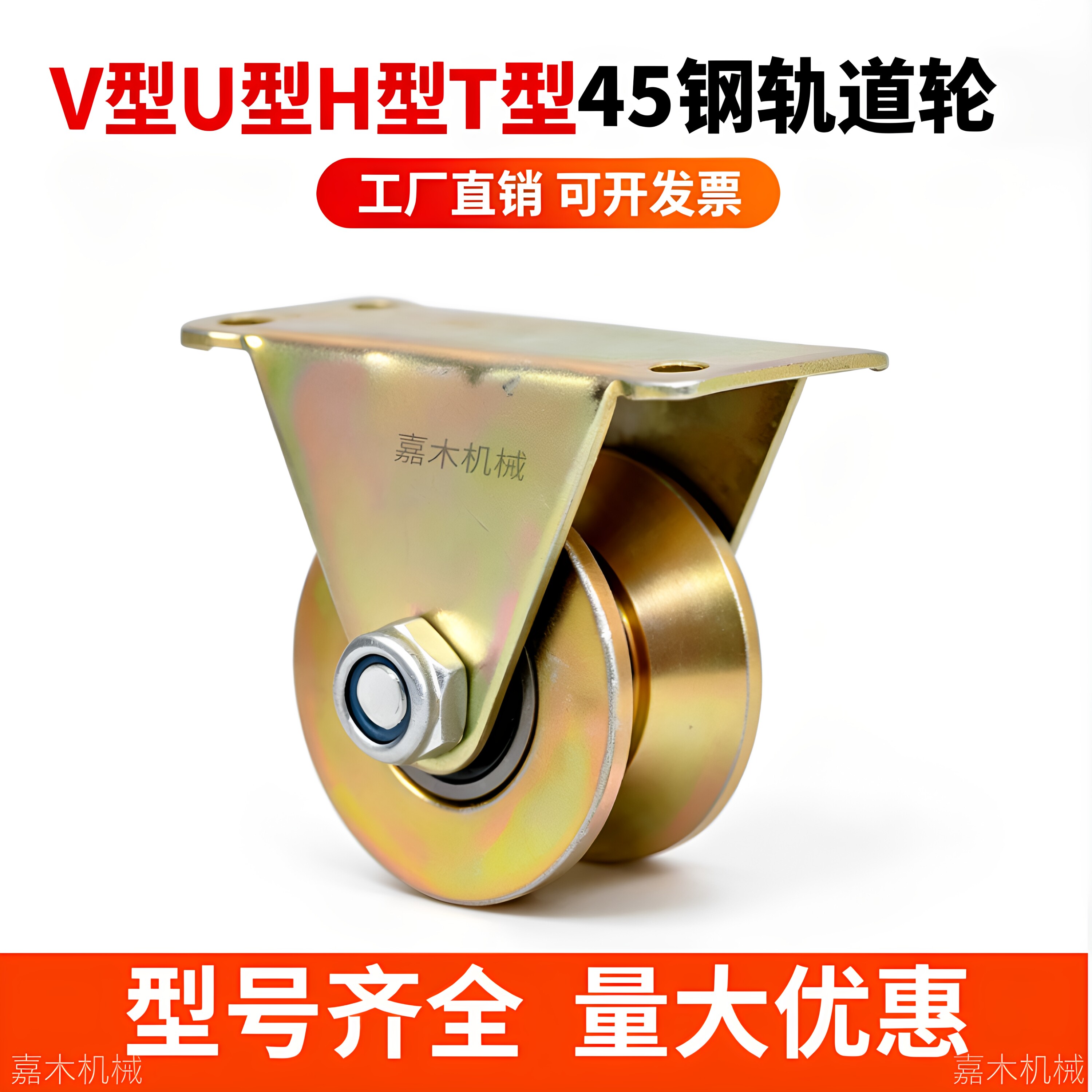 V型滑轮轨道轮子U型H型T型推拉大门钢丝绳导轨轮槽轮轴承角铁滑轮