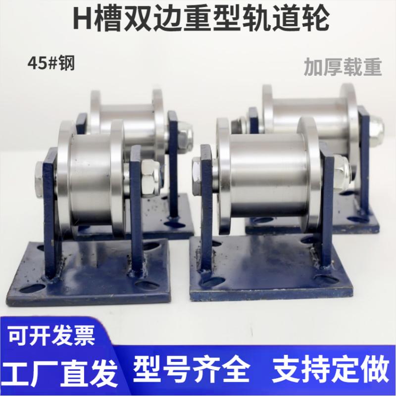 H型火车轨道轮铁轨轮滑轮