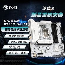 铭瑄B760M终结者WIFI DDR4主板搭英特尔 i5 14600KF版U套装 全新