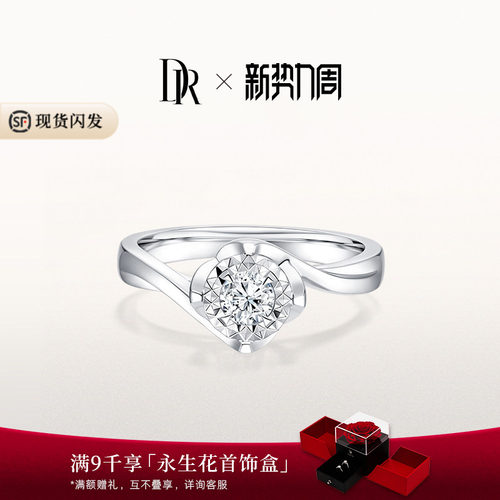 DR求婚钻戒天然钻石国检证书