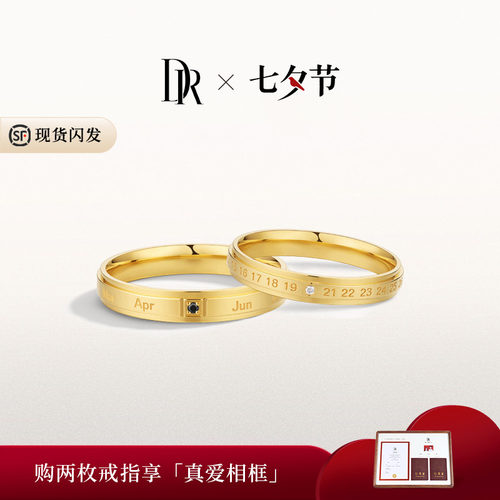 [新品]DR一生一世系列约定情侣对戒 足金结婚送女友QW0609/QM0609