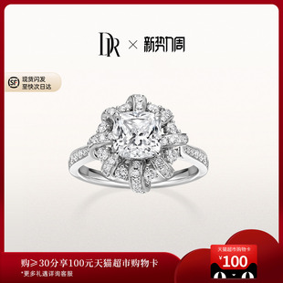 DRTHE ONE&ONLY爱之共鸣·重奏求婚钻戒克拉一戒两戴WJ0545