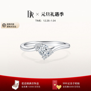 DRJUST YOU简奢星愿求婚钻戒结婚天然钻石铂金婚戒30分钻WJ0038