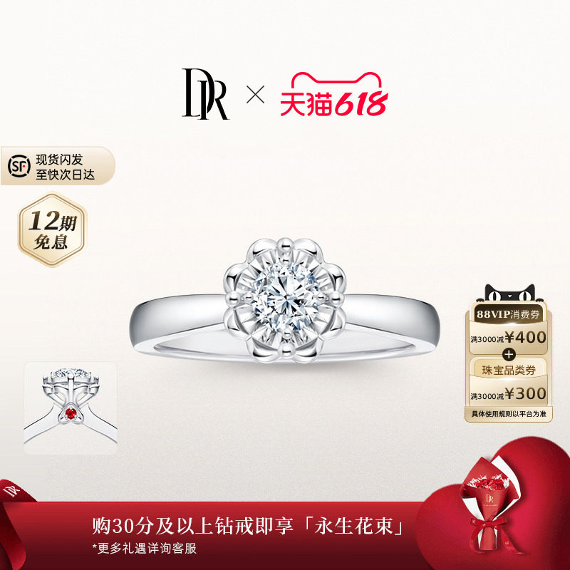 【礼物】DR[现货速发 真爱不久等]求婚钻戒品牌臻选特色款毕业
