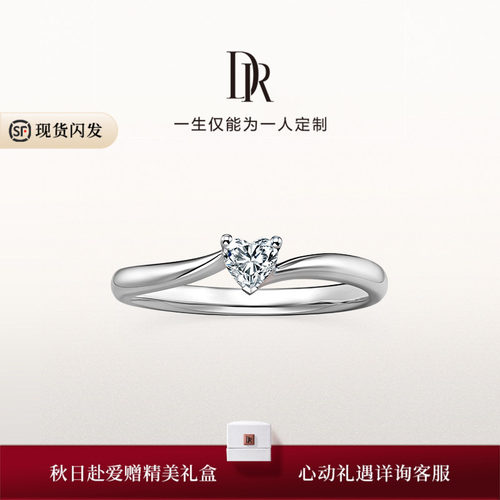 DR系列心相悦求婚钻戒官方旗舰店