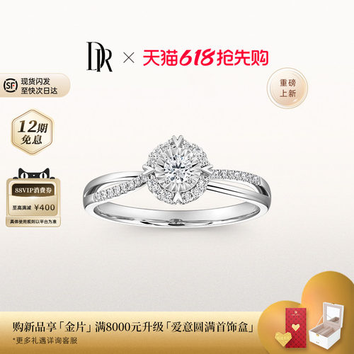 DRBELIEVE经典款求婚钻戒真分色