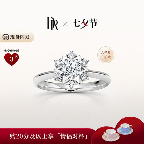 DR六芒星求婚钻戒独特设计钻石
