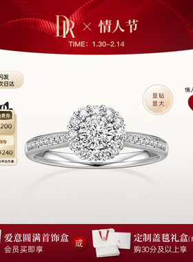 [情人节礼物]DR小方糖戒指爱的悸动求婚钻戒钻石显大戒指女WJ0192