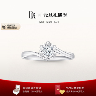 DR初雪之吻心形六爪求婚钻戒WJ0052 扭臂显瘦首选 新年礼物