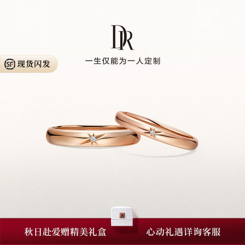 DR星辰玫瑰金情侣对戒99切面简约
