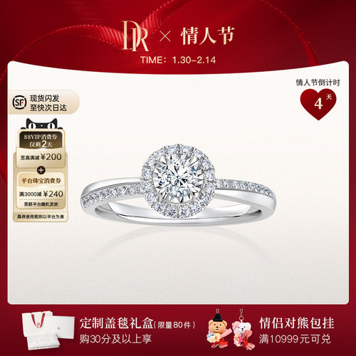 DR简奢款铂金钻石戒指