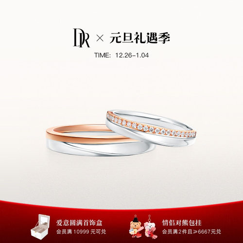 DR求婚钻戒情侣对戒排钻18K金