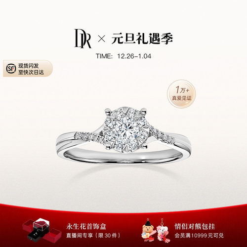 DR光芒求婚钻戒现货速发