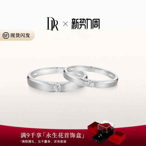 DR百分契合结婚情侣对戒钻石现货