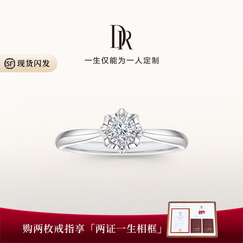 DR求婚钻戒经典款显钻国检证书图片
