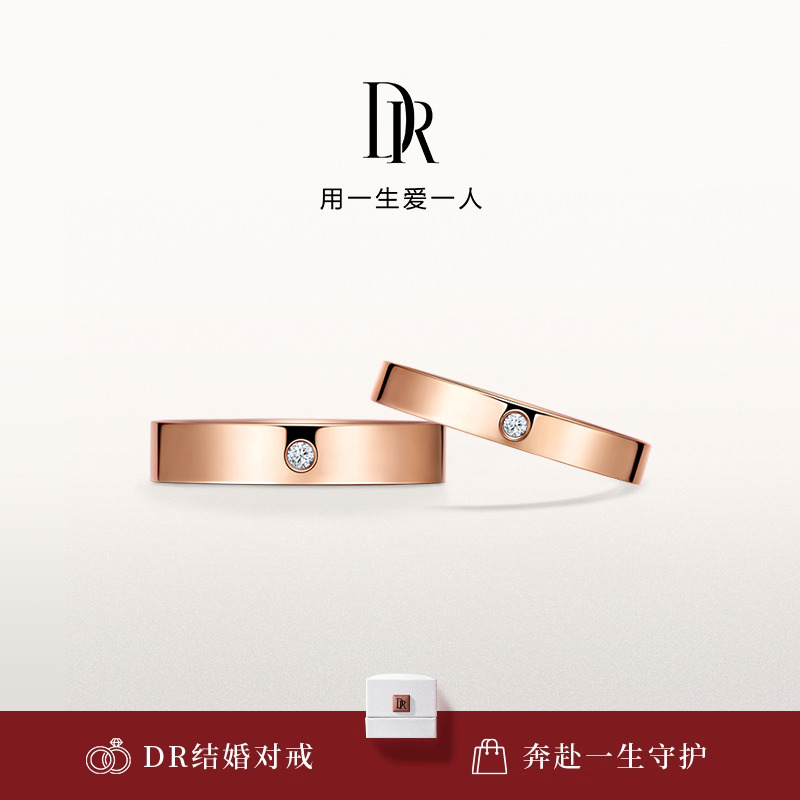 DR求婚钻戒情侣对戒18K金