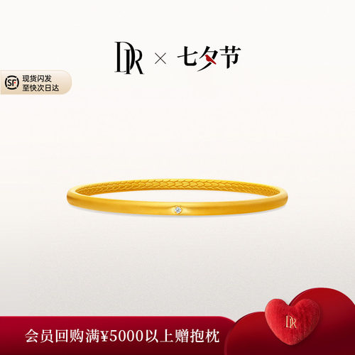 DR真心永驻婚嫁黄金手镯