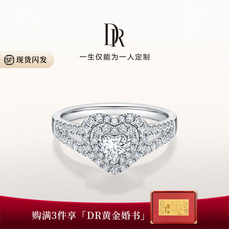 DR求婚钻戒心形群镶DR之心图片