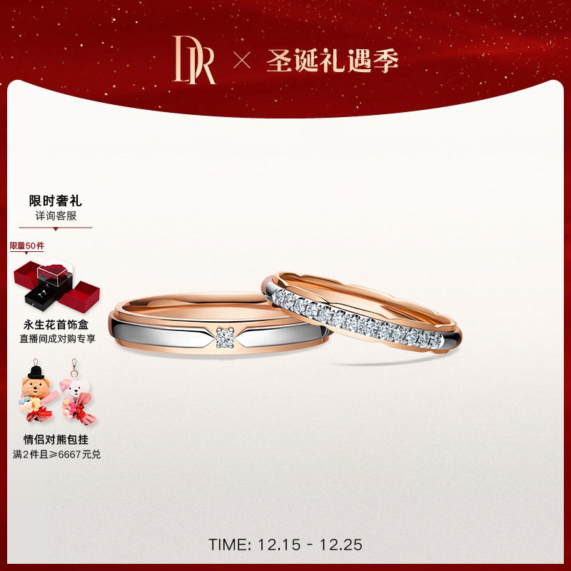 DR求婚钻戒情侣对戒排钻