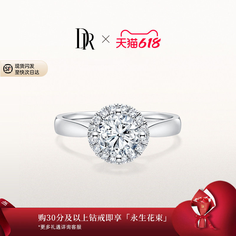 DR求婚钻戒四爪群镶天然钻石