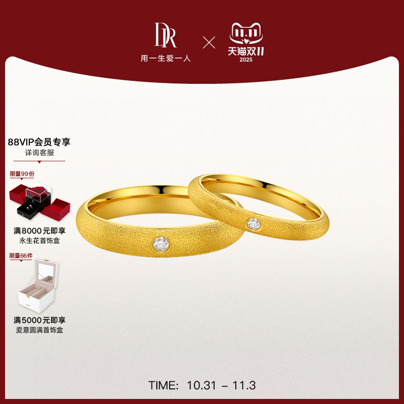 DR一生一世唯一结婚对戒