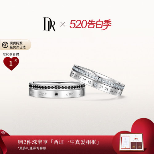 DR时时刻刻情侣女戒钻石戒指