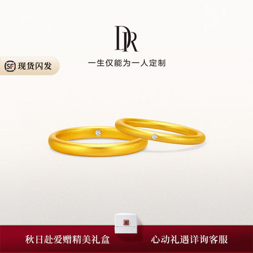 【现货速发】DR一生一世情定一生黄金情侣对戒结婚镶钻素圈戒指