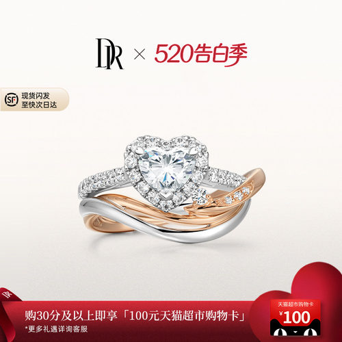DRHEART晨曦之吻经典款心形戒求婚克拉套戒叠戴戒指WJ0679
