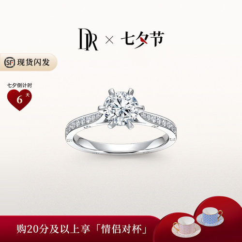DR时光系列周年款经典求婚钻戒