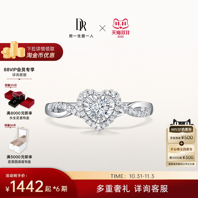 DRHEART我心如一简奢求婚钻戒心形钻戒交织戒臂WJ0396