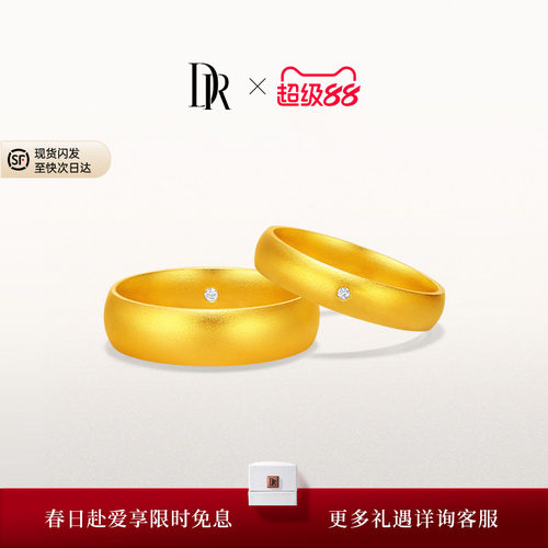 DR天赐良缘结婚对戒足金钻石婚戒