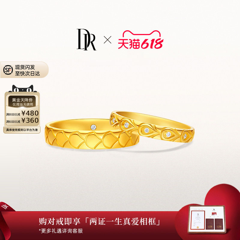 【DR巴黎秀款】龙鳞凤羽真爱契约钻石黄金结婚对戒QW0339/QM0339