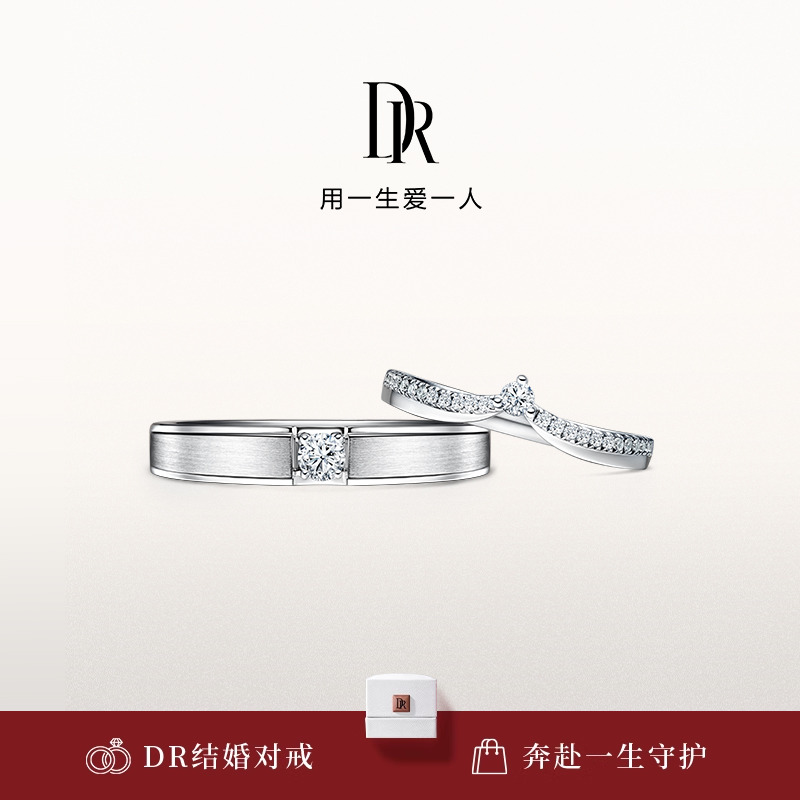 DR求婚钻戒情侣对戒PT950铂金
