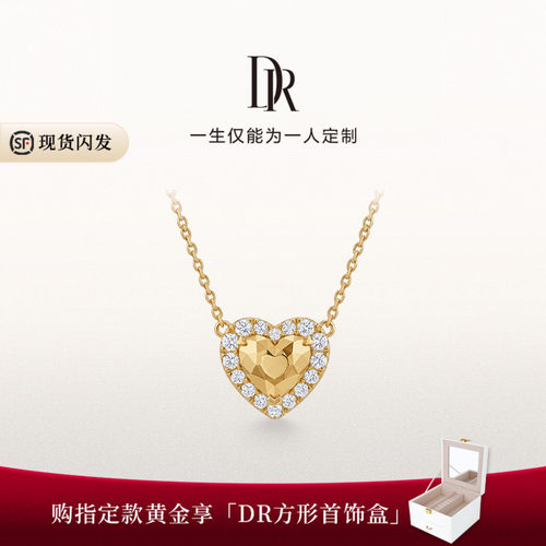 【现货速发】DR小金心黄金项链足金天然钻石纪念日爱心送女友礼物