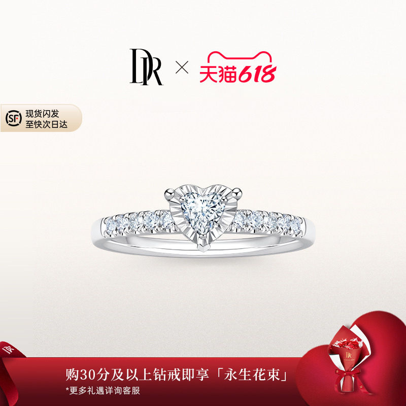 DR钻戒DR HEART简奢款永恒之心求婚心形钻戒天然钻石戒指WJ0255