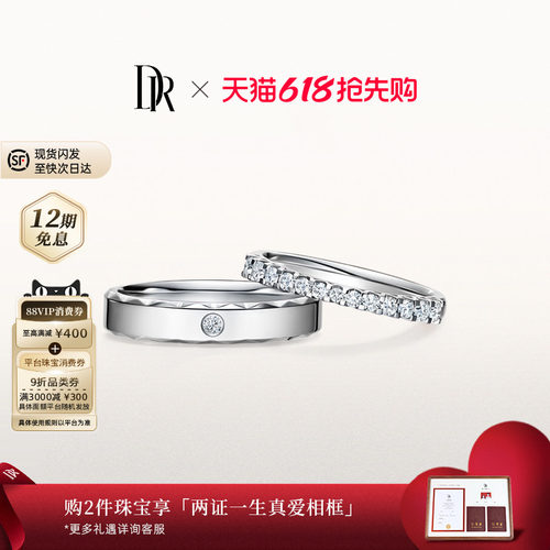 DR求婚钻戒情侣对戒排钻铂金