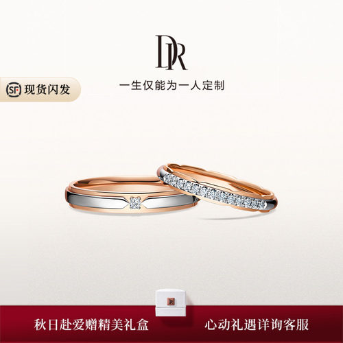 DR礼堂花径情侣结婚对戒排钻显白